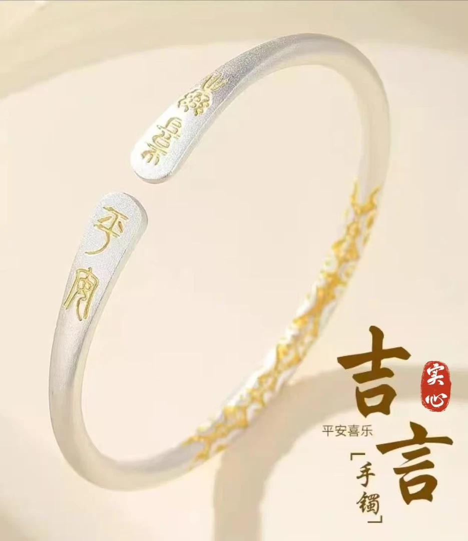 描金繁花手镯实心25g【平安喜乐】开口高档时尚百搭可调节闺蜜款
