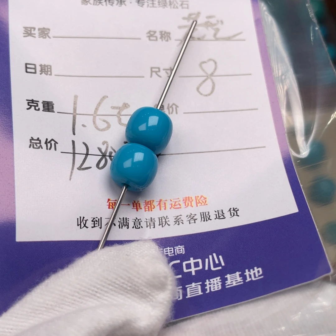 绿松石配饰未镶嵌