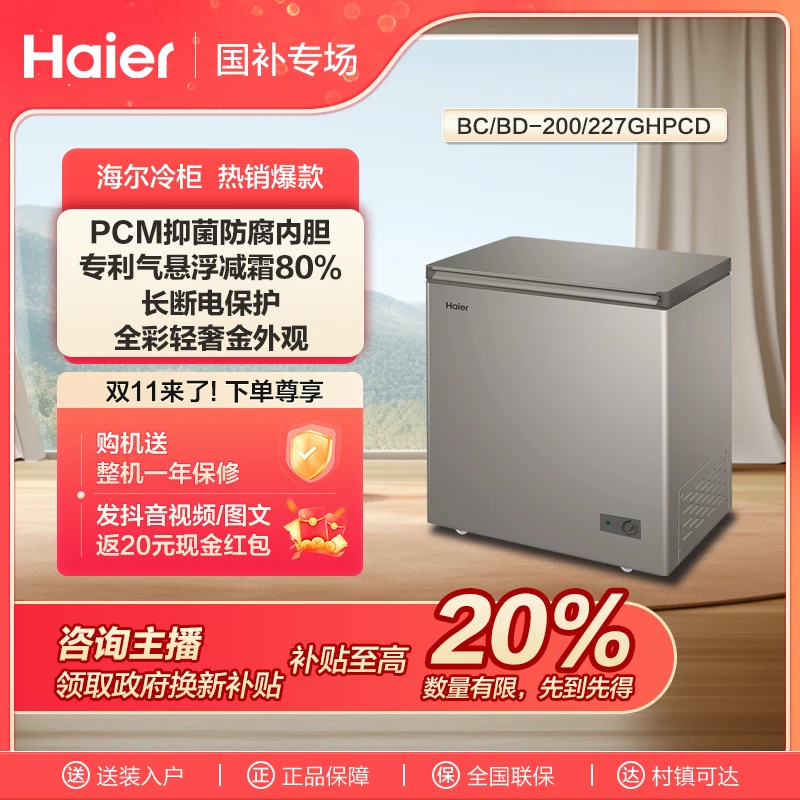 【江苏国补】227升减霜冷藏冷冻小型两用节能省电速冻一级冰柜PCM