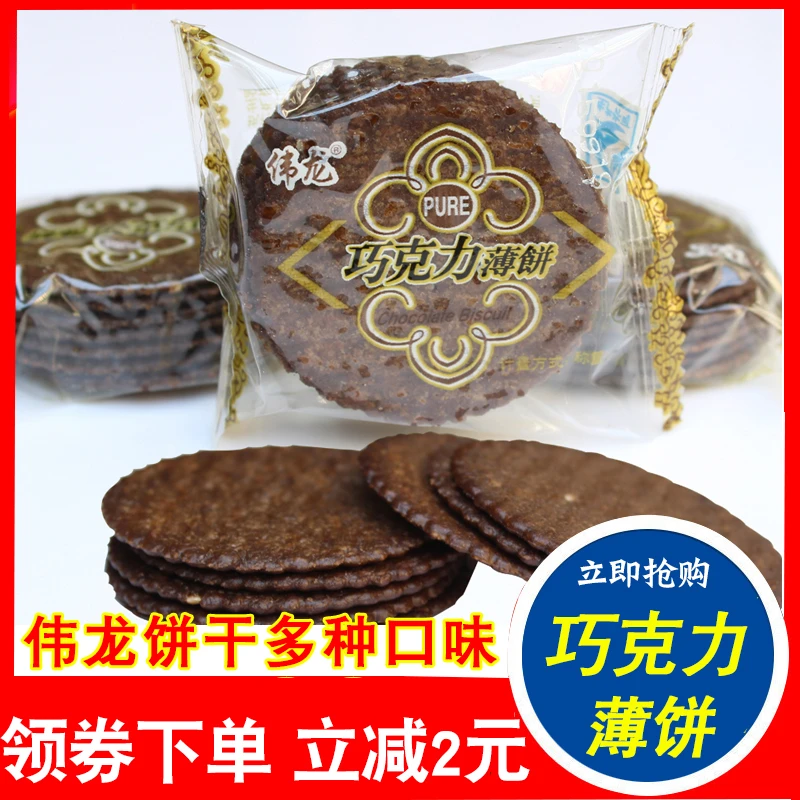 伟龙薄脆饼干早餐饼干味2500g巧克力休闲零食香葱鸡片多口味选择