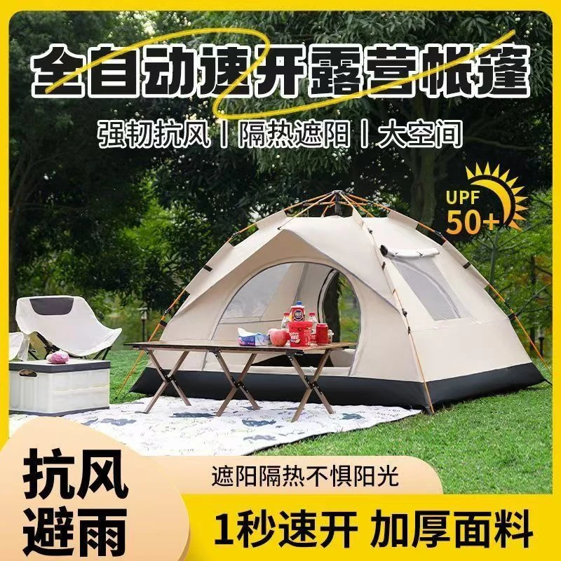 野外露营帐篷式折叠户外装备野餐用品全自动弹开野外室内防雨