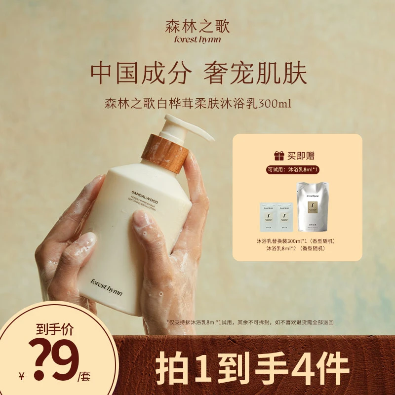 【总裁专属】森林之歌白桦茸补水保湿舒缓伪体香沐浴乳持久留香