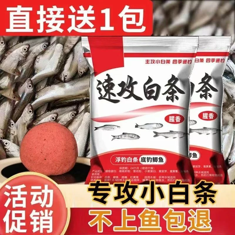 正品狂拉白条饵料白条马口通杀拉丝粉钓鱼食料饵料