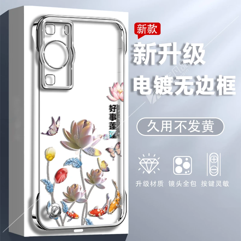 适用于华为p60/p60pro手机壳锦鲤莲花新款透明电镀无边框防摔高级