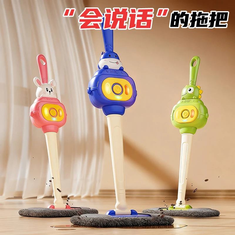 会说话的小拖把培养孩子清洁好习惯1-5岁儿童过家家清洁玩具