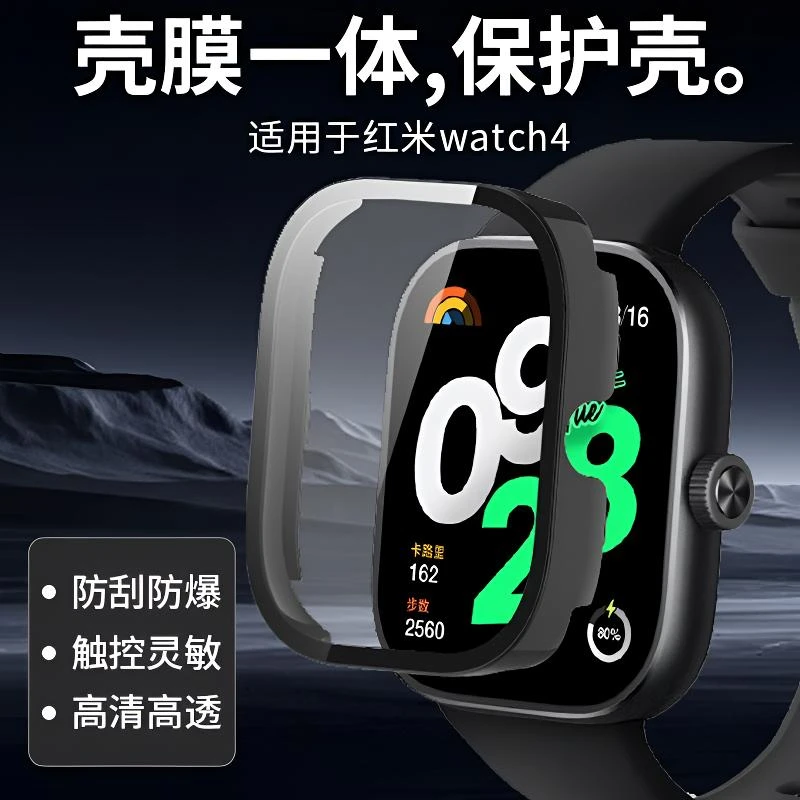 适用红米Watch5保护壳Redmiwatch4钢化膜壳膜一体全包防摔PC硬壳