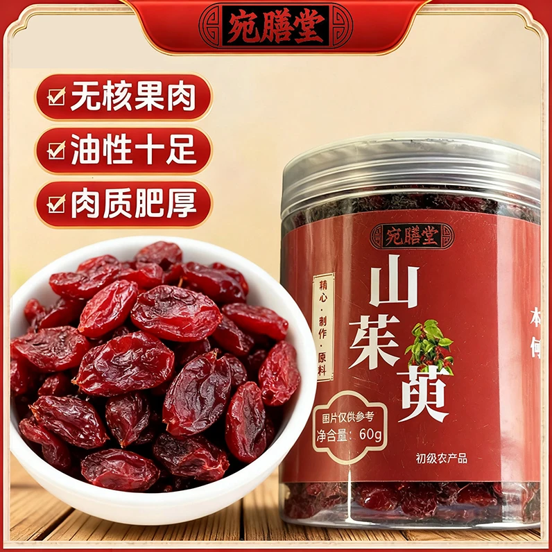 【达人专属】山茱萸特级山茱肉伏牛山野生大颗粒饱满无核无硫可泡茶