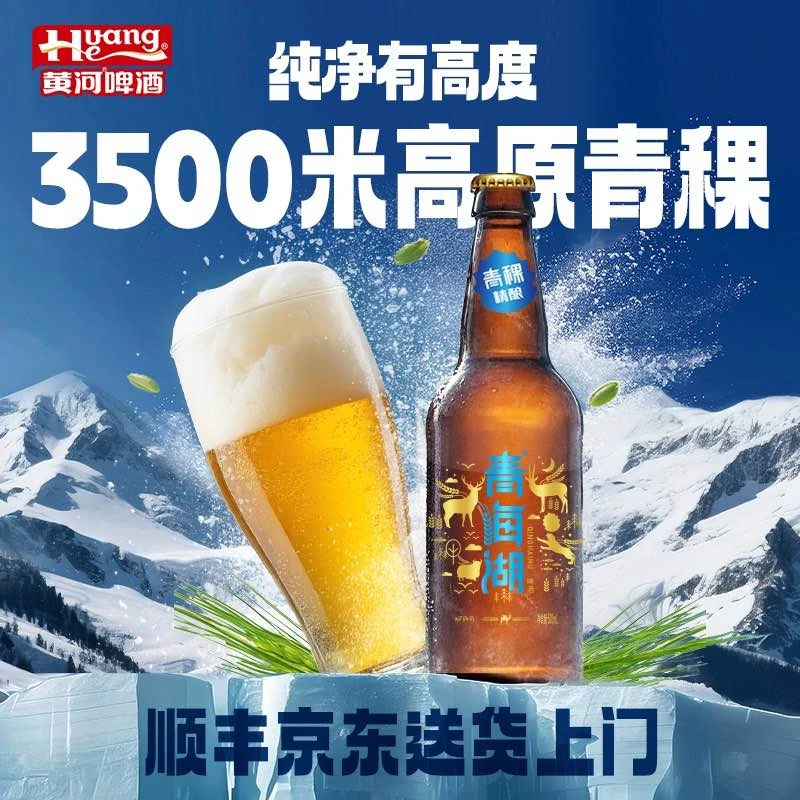 青海湖精酿青稞瓶装啤酒≥4.0%vol优质原料精酿原浆聚会必备整箱装