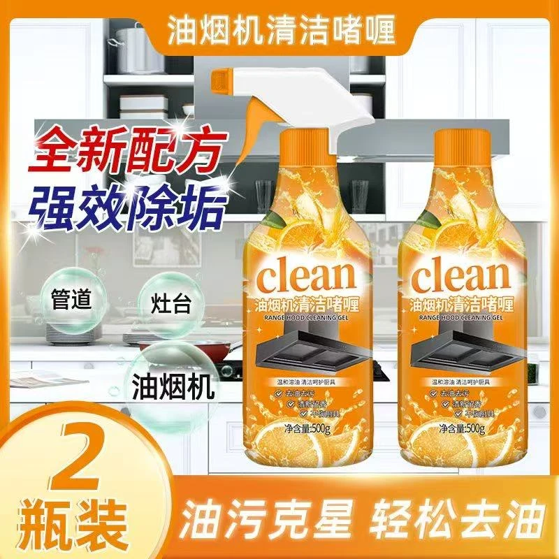 【到手2瓶试用一瓶】油污净强效去油黑锅底洁冰箱油烟机多效家用