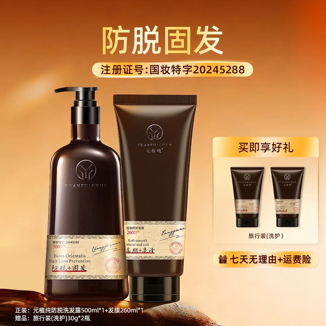 国妆特字防脱固发洗发水洗发露柔顺亮泽护发素套装