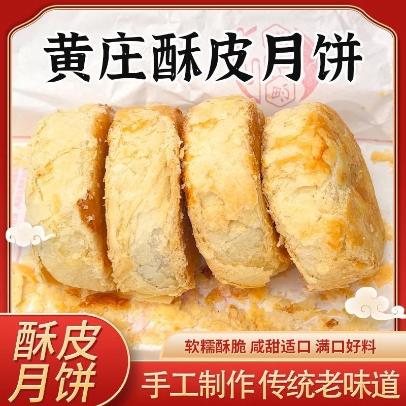 正宗石家庄蛋黄手工酥黄庄月饼传统工艺河北特产五仁山楂玉江酥皮