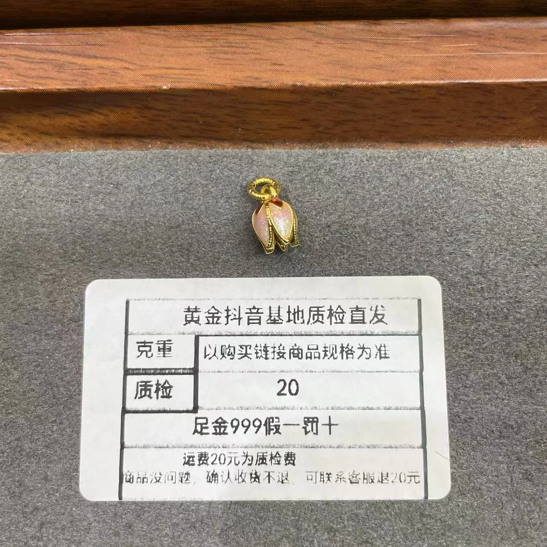足金999黄金5D珐琅彩工艺粉色花苞吊坠提溜挂件约0.29克