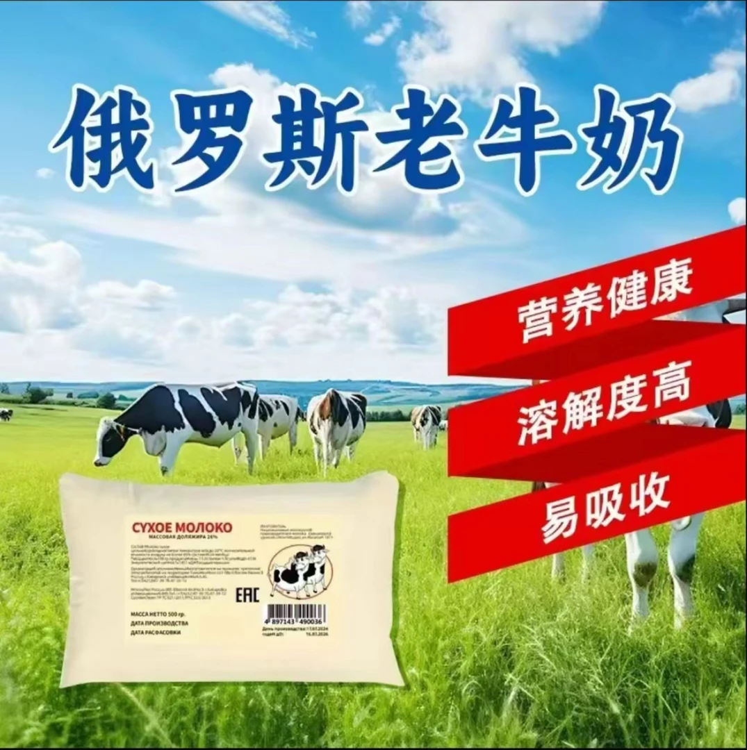 拍一发二【俄罗斯奶粉】生牛乳高钙全脂营养早餐冲饮牛奶粉500g*2袋
