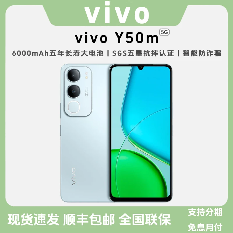 未拆封 vivo Y50m【5G新款】44W疾速闪充 五星抗摔认证天玑芯5G手机