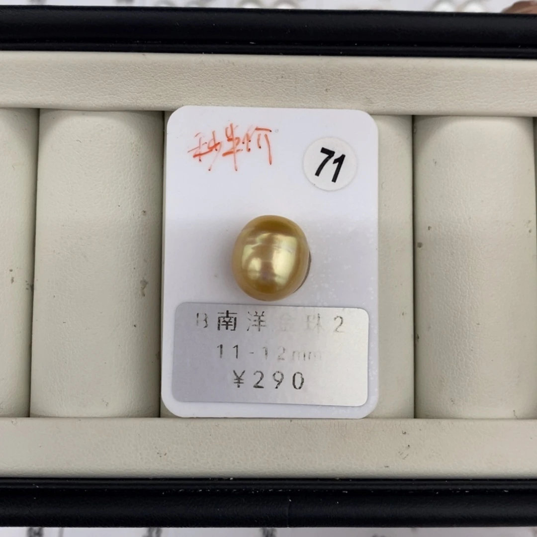 定制海水珍珠未镶嵌裸珠金珠11-12福利款不鉴赏