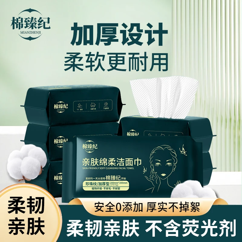 棉臻纪一次性干湿两用卸妆抽取亲肤洁面巾加大加厚洗脸巾拍一发6