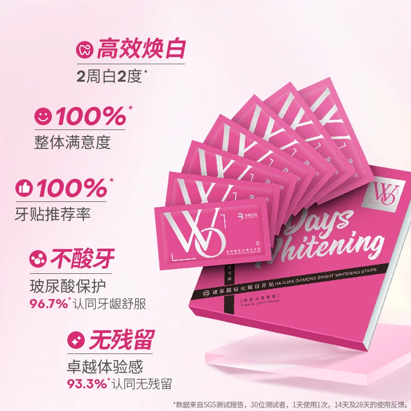 WO钻光耀白牙贴（一盒7对）正品推荐
