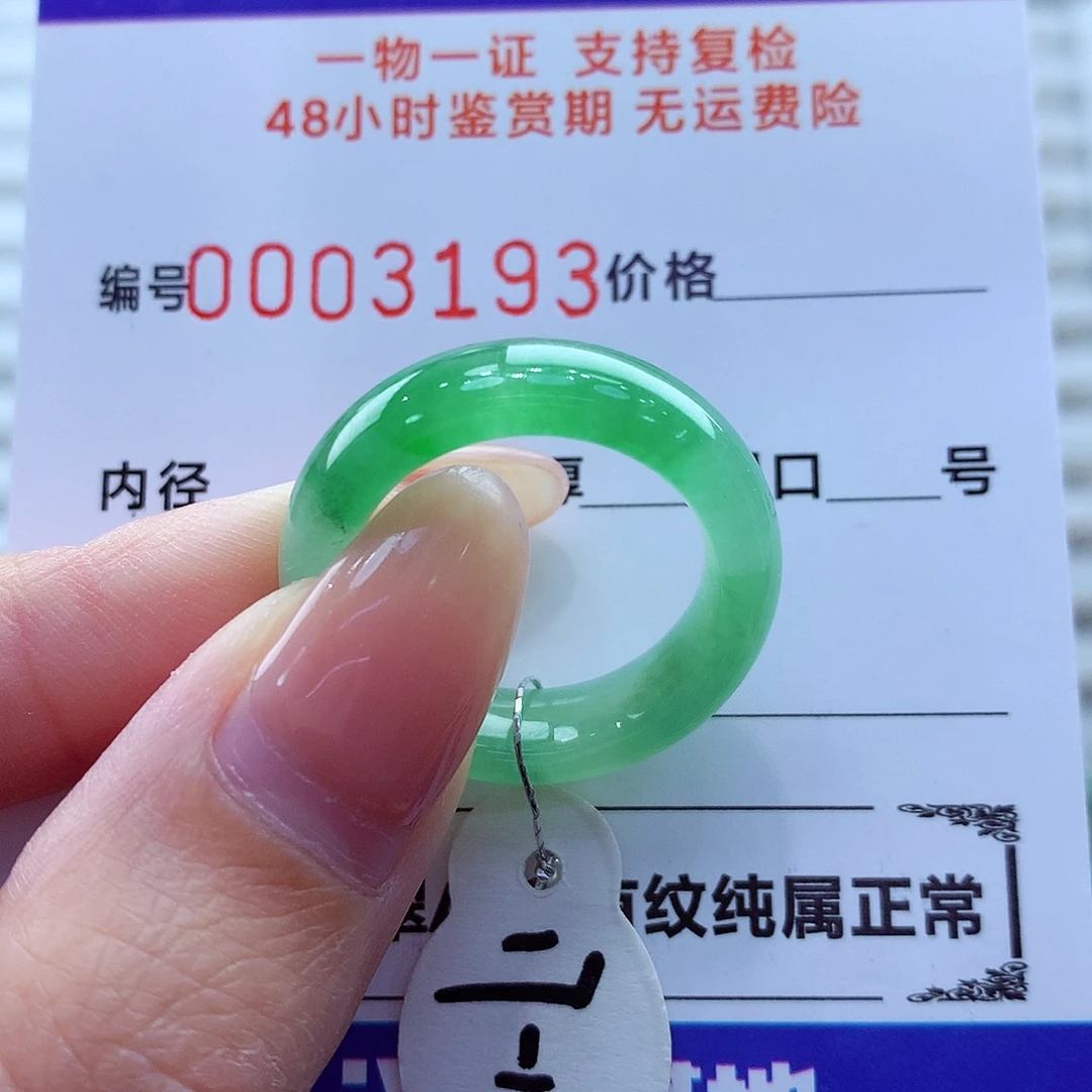 翡翠未镶嵌戒指翡翠