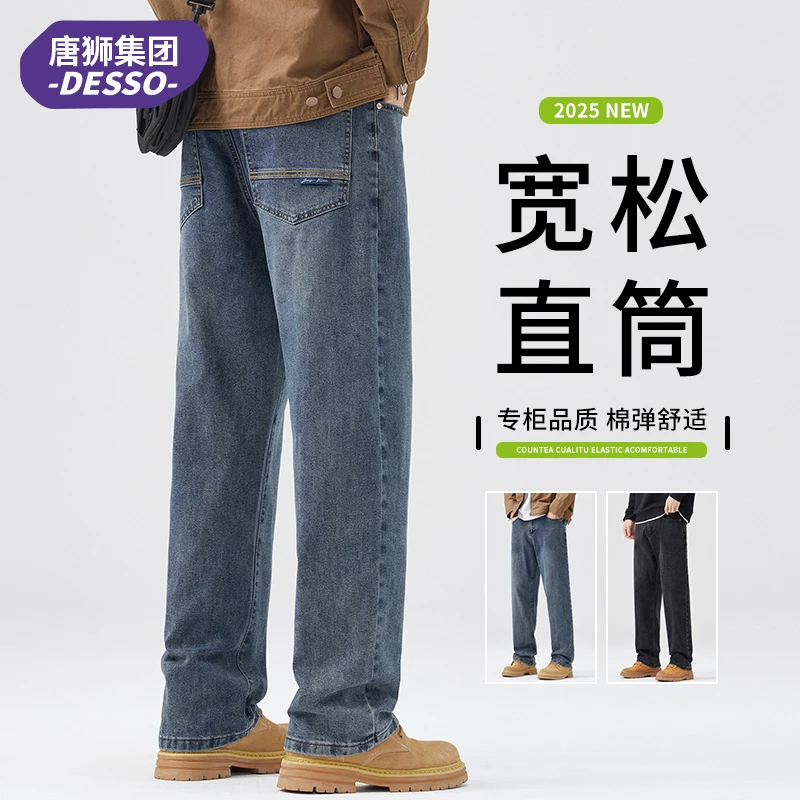 唐狮集团DESSO男士牛仔裤春秋季美式宽松直筒2025新款休闲长裤子