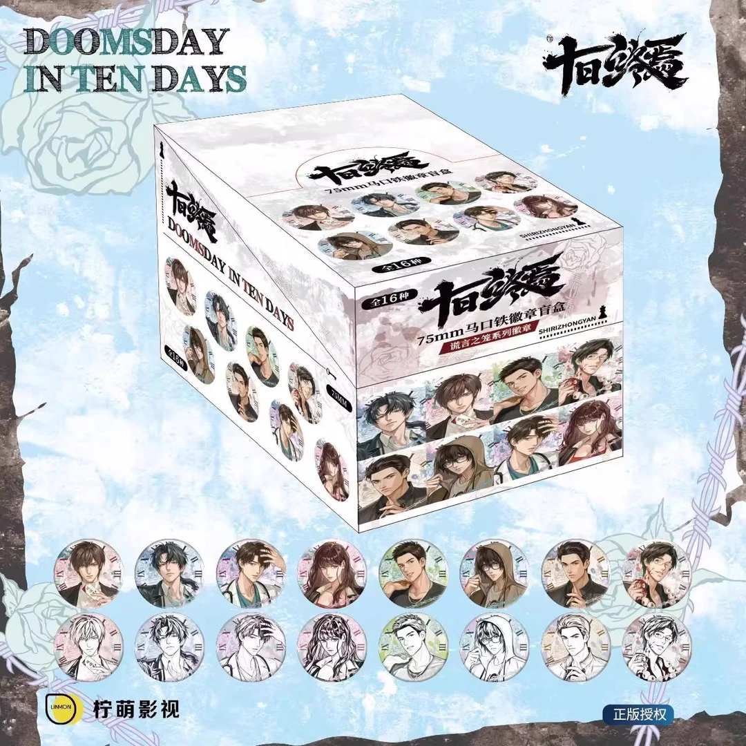 【六月拆卡】正版十日终焉-谎言之笼系列吧唧徽章