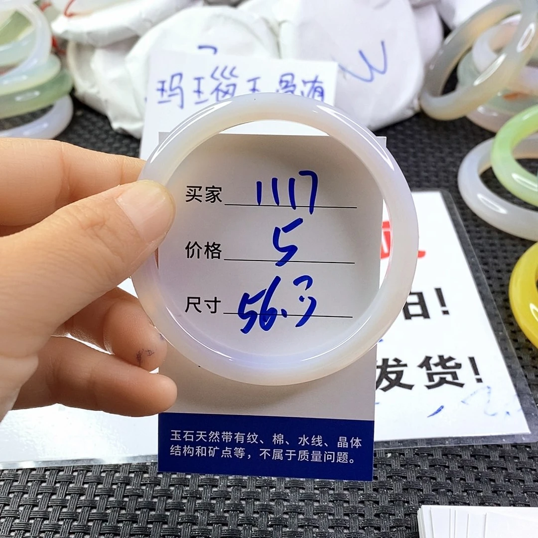 手镯玛瑙/玉髓未镶嵌1117