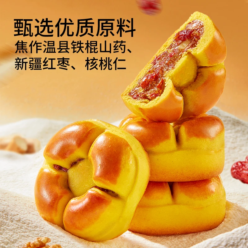 【到手40包2斤装】红枣山药核桃饼糕点早餐老人小孩代餐零食点心