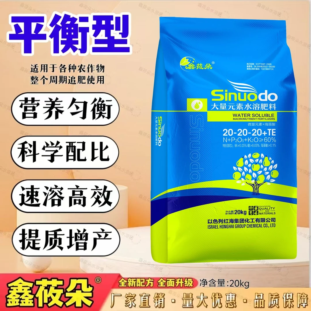 【鑫莜朵】大量元素水溶肥高氮高磷高钾平衡全水溶易吸收冲施滴灌