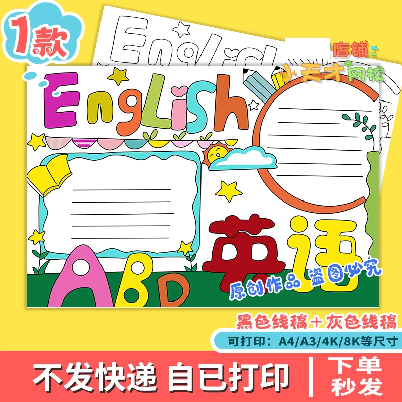 小学生英语手抄报模板a3趣味英文A4黑白线稿电子版小报素材D370