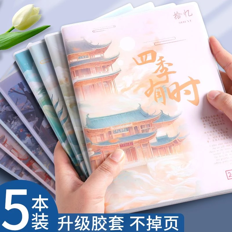 加厚胶套本B5笔记本子学生用ins风简约软面抄16k日记本超厚记事本