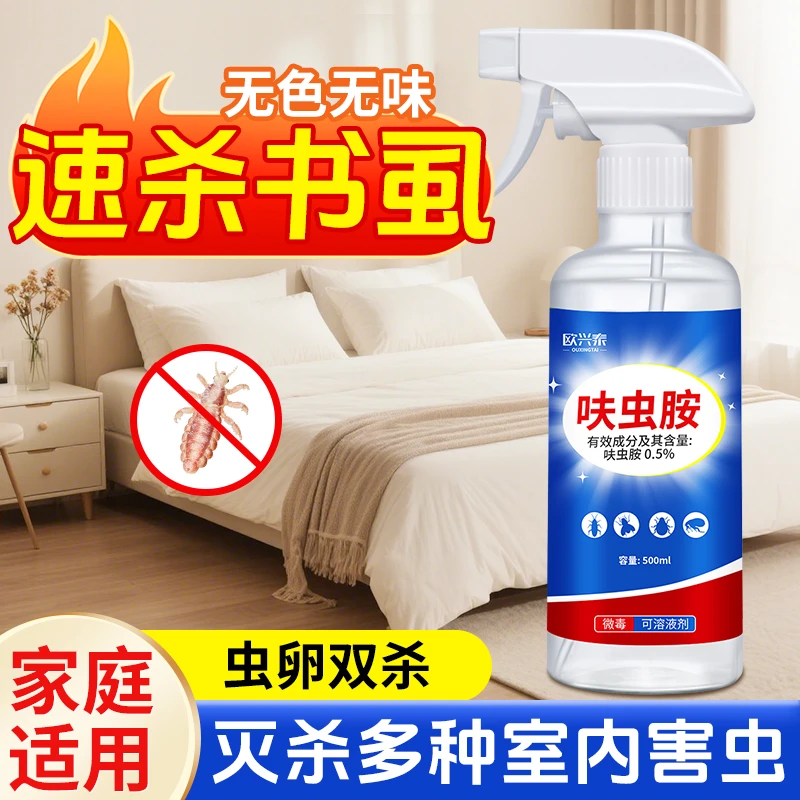 除书虱专用杀虫剂床上去除床虱喷雾驱杀书虫药灭啮虫尘虱药粉家用