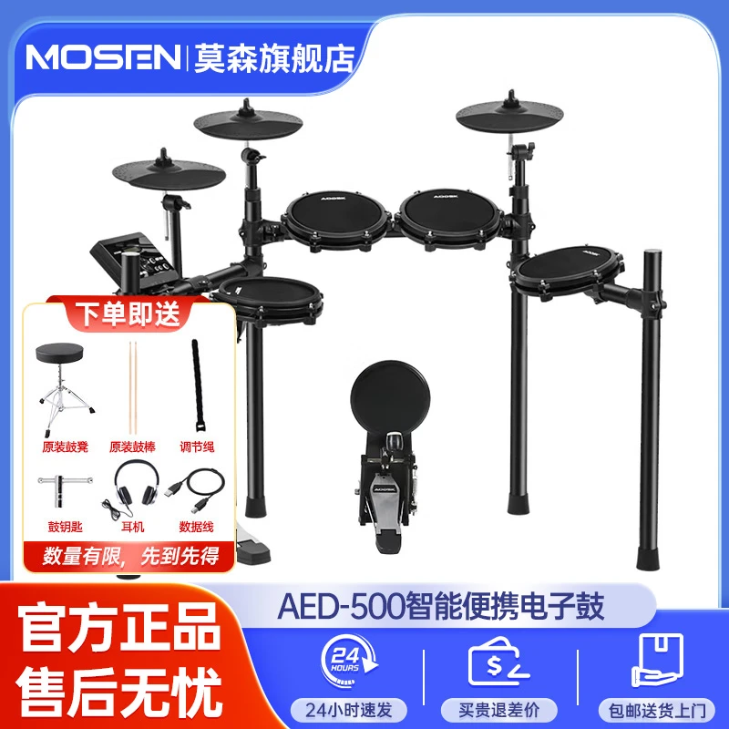 莫森·奥德斯克系列架子鼓电子鼓AED-500演出演奏爵士电鼓5鼓3镲