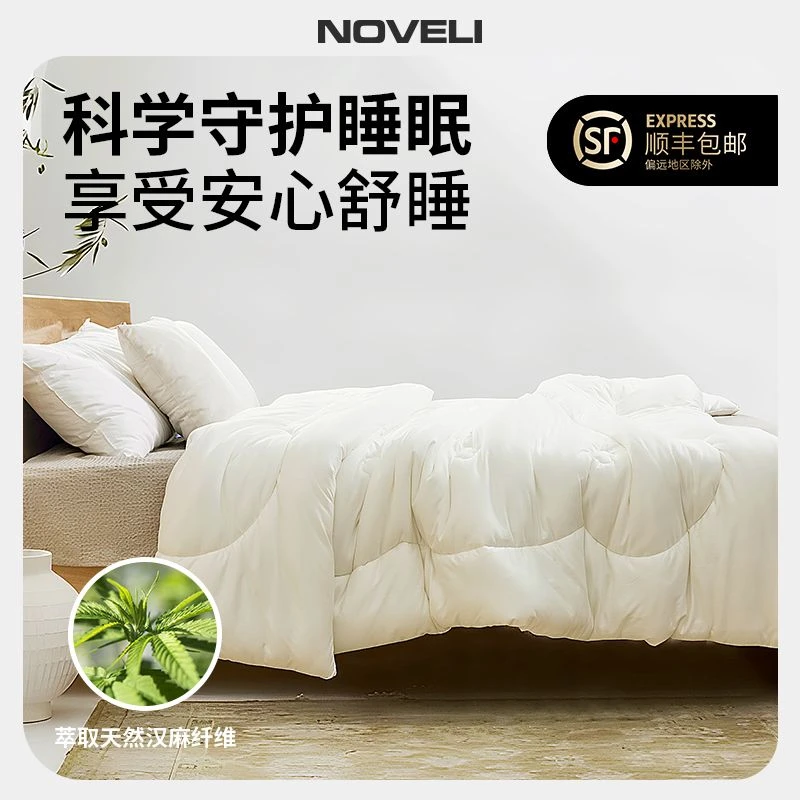 Noveli天然汉麻秋被超柔蓬松被芯被子机洗手洗家用