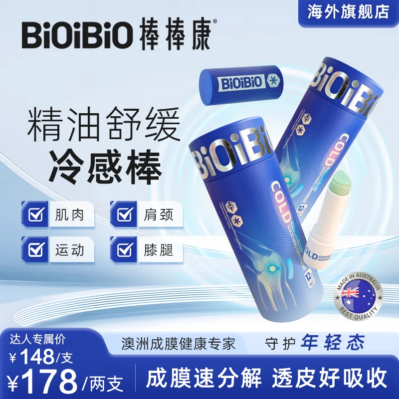 BIOIBIO棒棒康肌肉舒缓冷感棒缓痛肩颈关节OK棒冰凉感固态精油膏