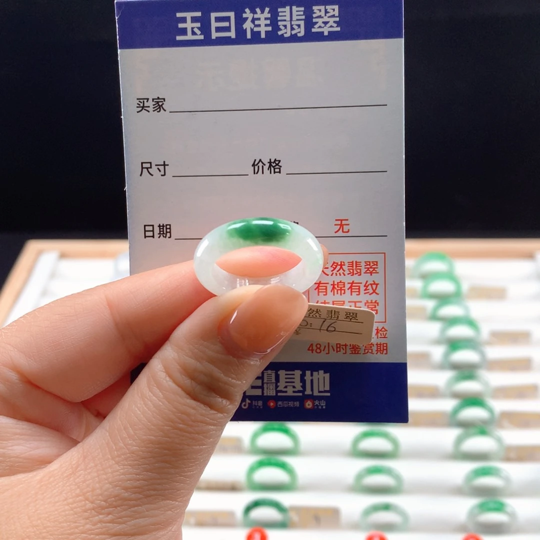 未镶嵌戒指翡翠16圈