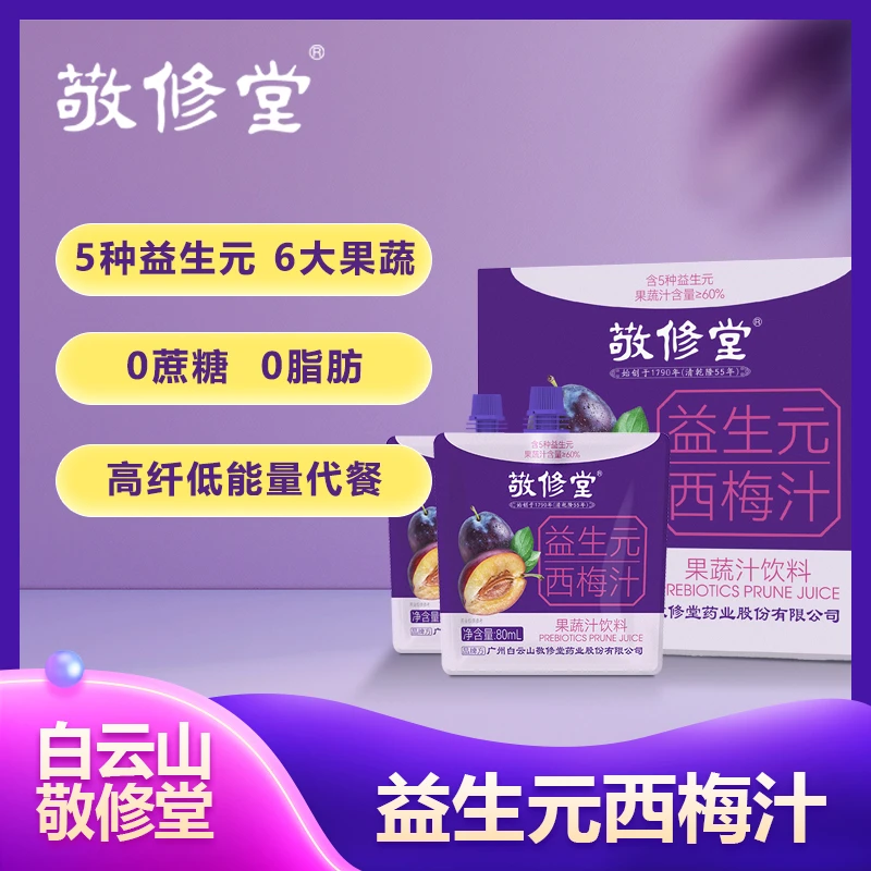 敬修堂西梅汁益生元果汁大餐饮料救星膳食纤维饮品560ml(7袋)整箱