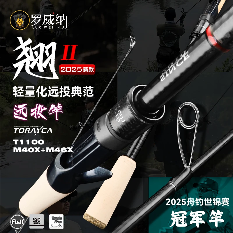 罗威纳翘翘二代轻量高感度远投竿翘嘴竿野钓竿鲈鳜竿专业垂钓渔具