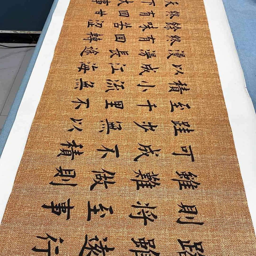 书法路虽远180×48………………