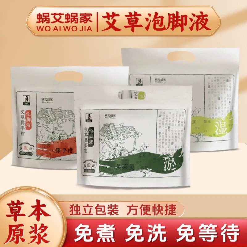 蜗艾蜗家艾草泡脚药包去湿气助睡眠张仲景生姜驱寒排汗泡脚液