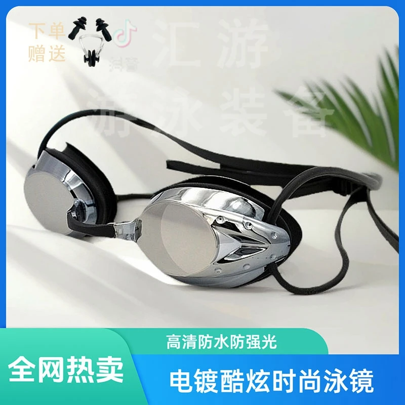 成人泳镜炫彩电镀高清防强光专业竞赛小框游泳镜男女时尚游泳眼镜