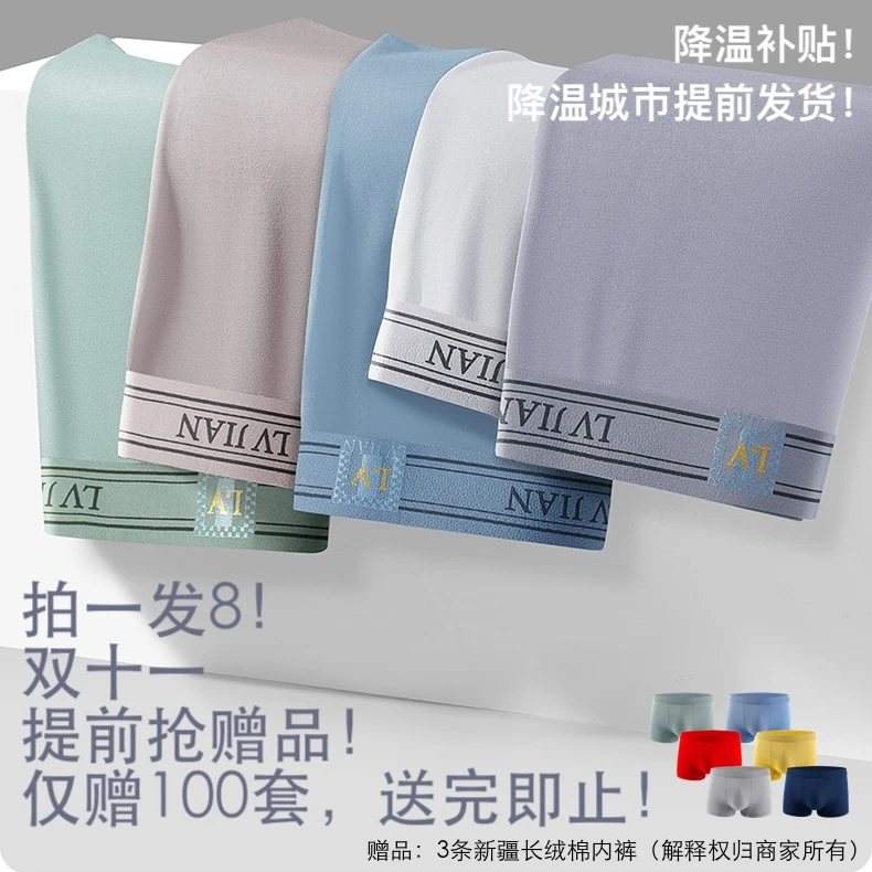 LVJIAN/吕键【补贴2条再送3条棉内裤 到手8条】10A抑菌男士轻奢内裤