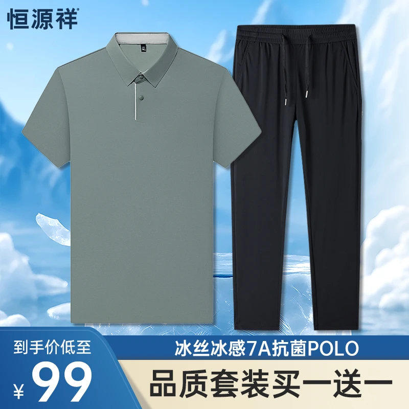 【7A抗菌冰感】奢品级蛋白锦氨冰丝面料翻领T恤休闲polo套装