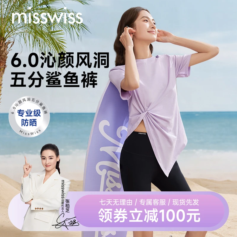 【张柏芝同款-五分瑜伽提臀裤】MissWiss沁颜风洞透气防晒裤可外穿