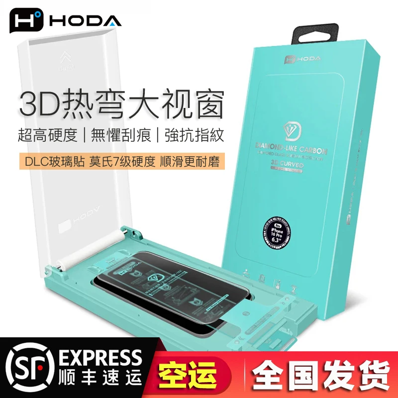 hoda好贴DLC类钻石玻璃3D热弯曲面太空仓16ProMax高清16Pro钢化膜