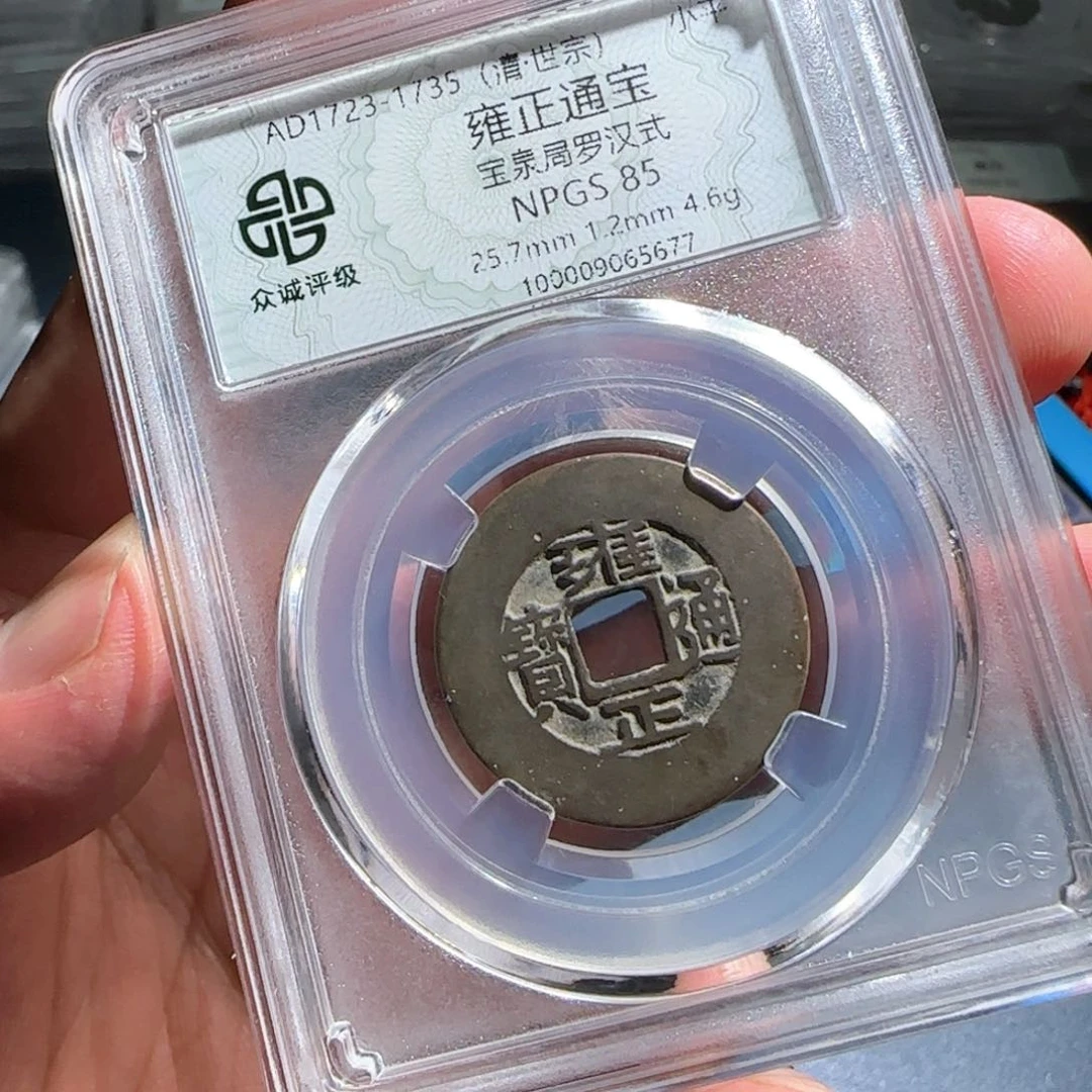 ****¿铜雍正～宝福66666666666666