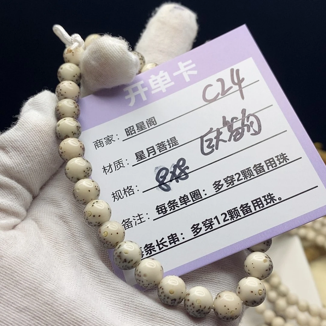 吊坠星月菩提C24---------