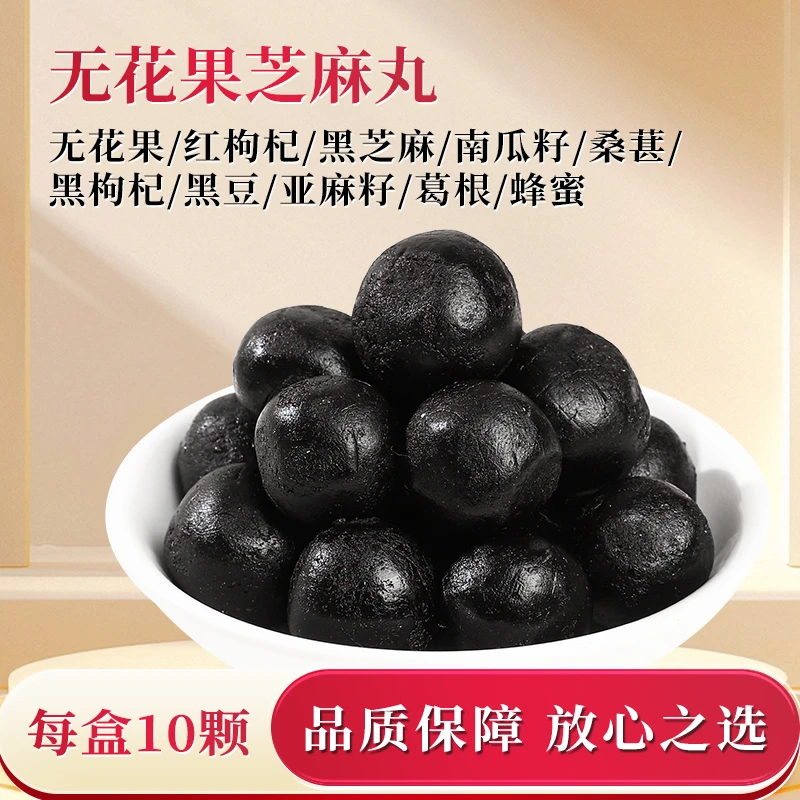 无花果芝麻丸 纯食材制作 开袋即食