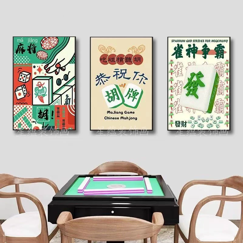 国潮棋牌室装饰画麻将馆背景墙创意组合装饰画