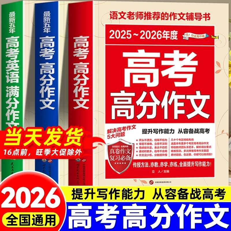 2026新高考满分作文高考真题作文解析作文素材大全全国高考满分书