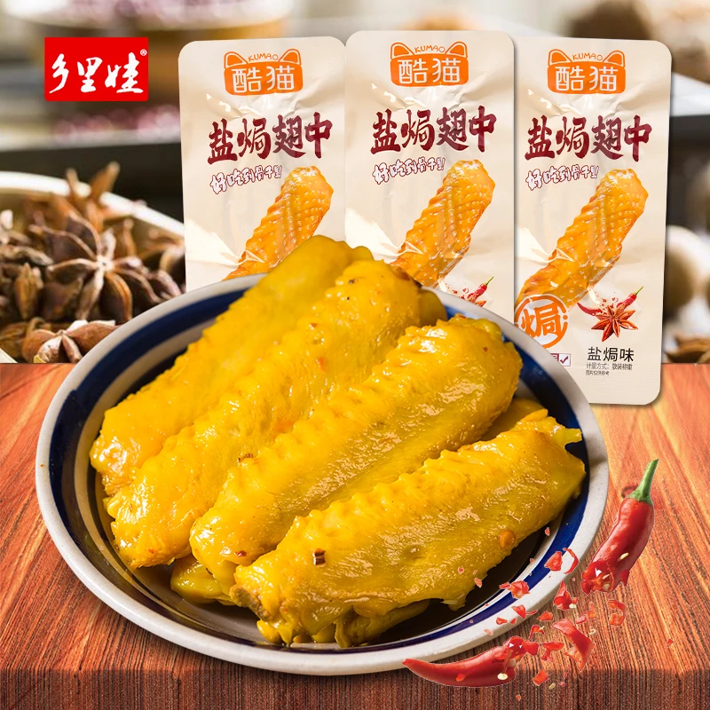 盐焗味翅中卤味肉类熟食品零食解馋小零食小吃办公室零食湖南特产