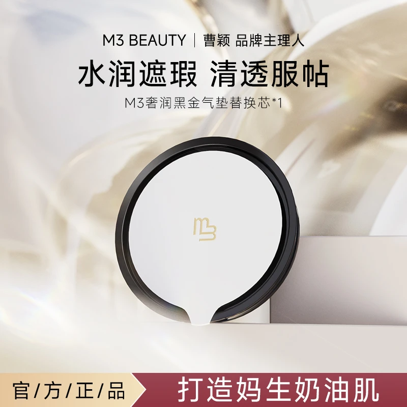 曹颖M3气垫替换芯 高遮瑕滋润抗皱保湿自然色/象牙白